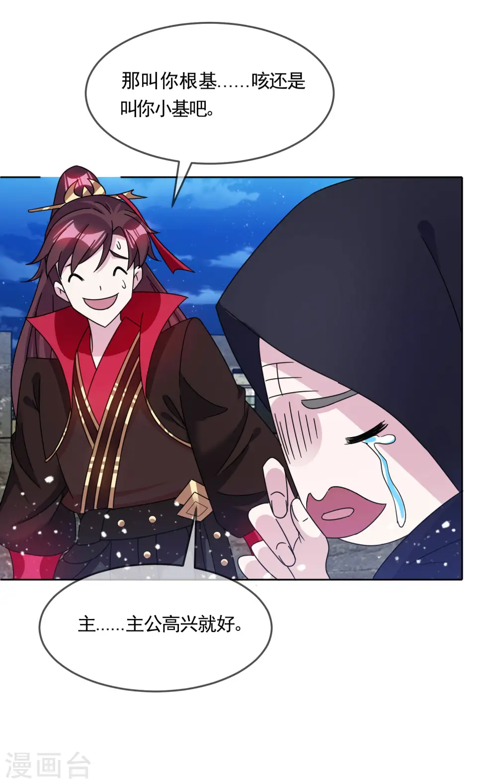 第252话 战云密布 第23页