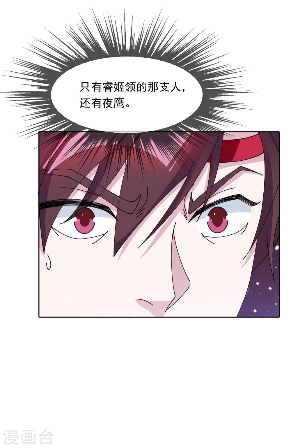 第252话 战云密布 第26页