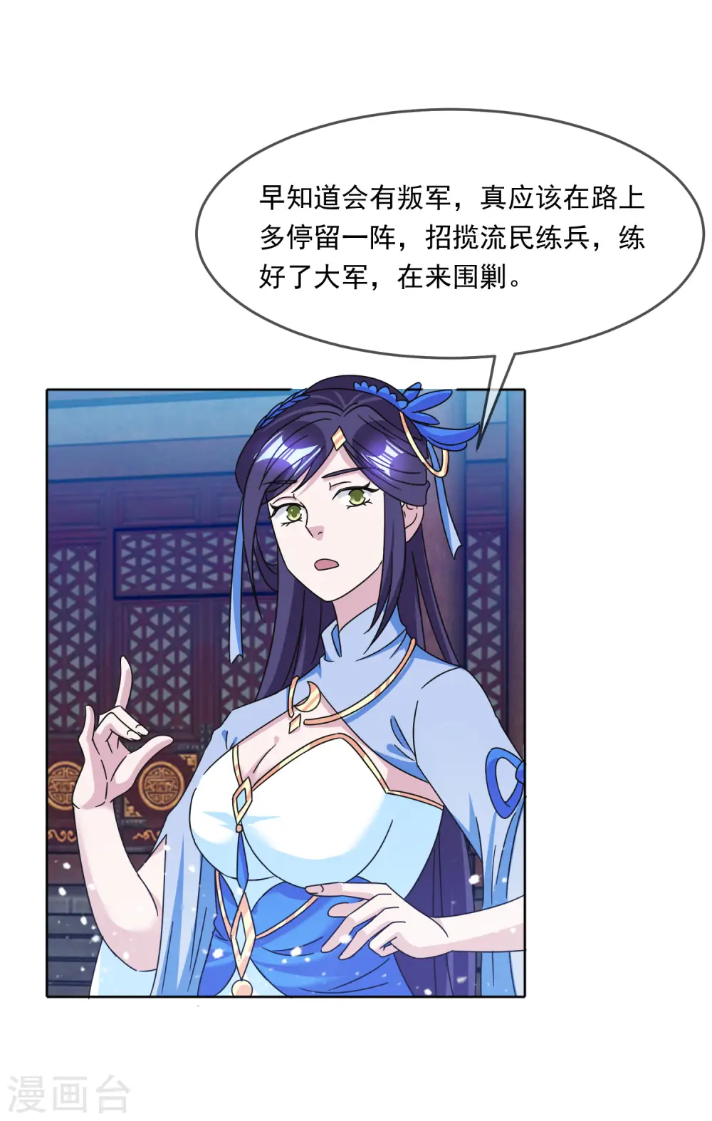 第252话 战云密布 第29页