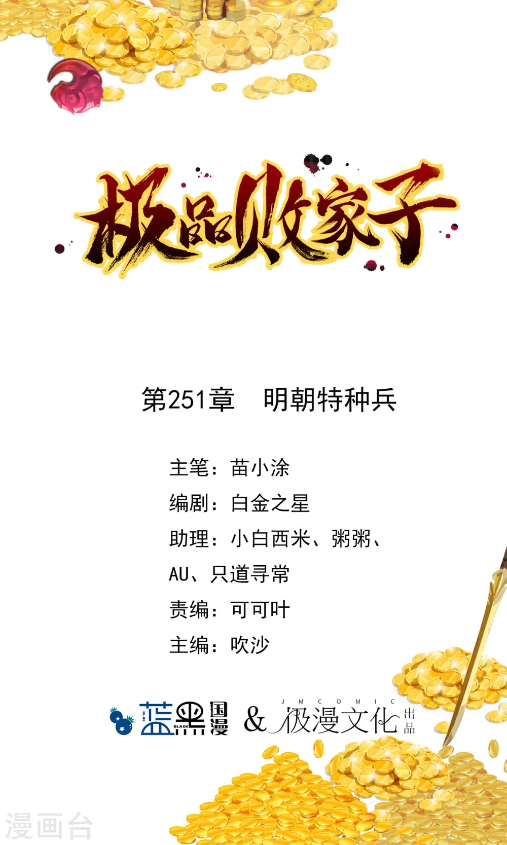第251话 明朝特种兵 第1页