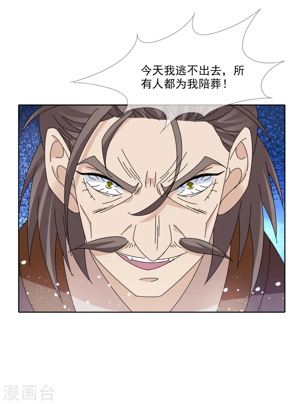 第251话 明朝特种兵 第4页