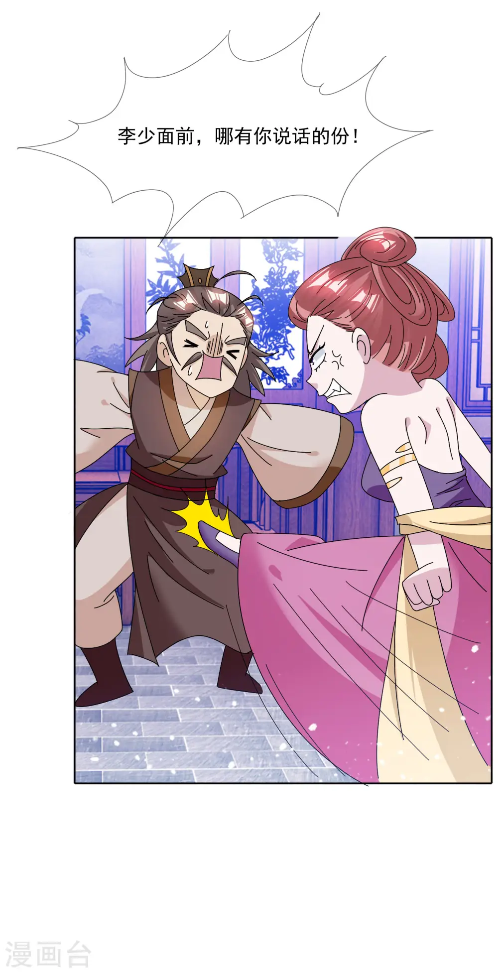 第251话 明朝特种兵 第5页