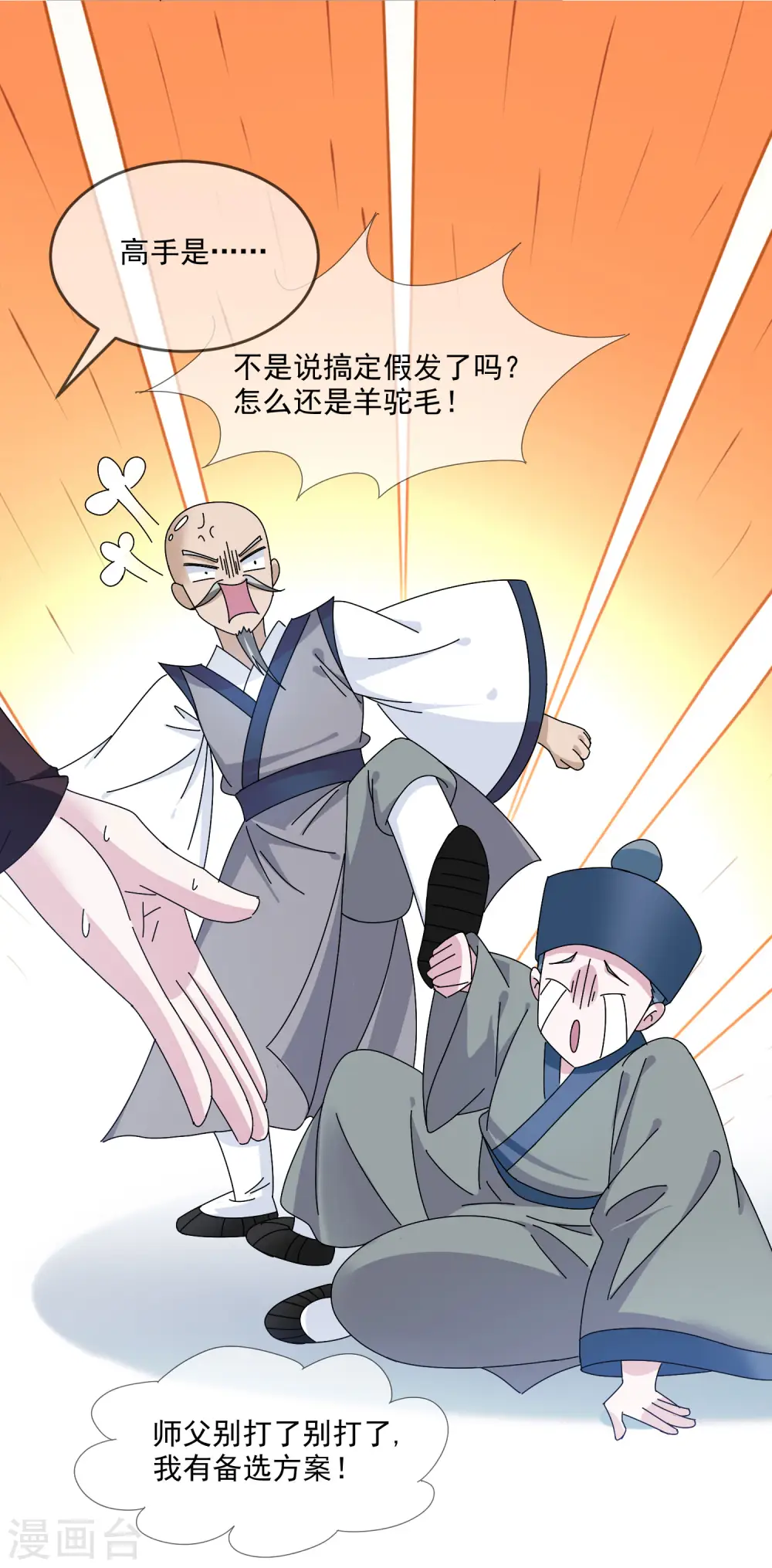 第251话 明朝特种兵 第9页