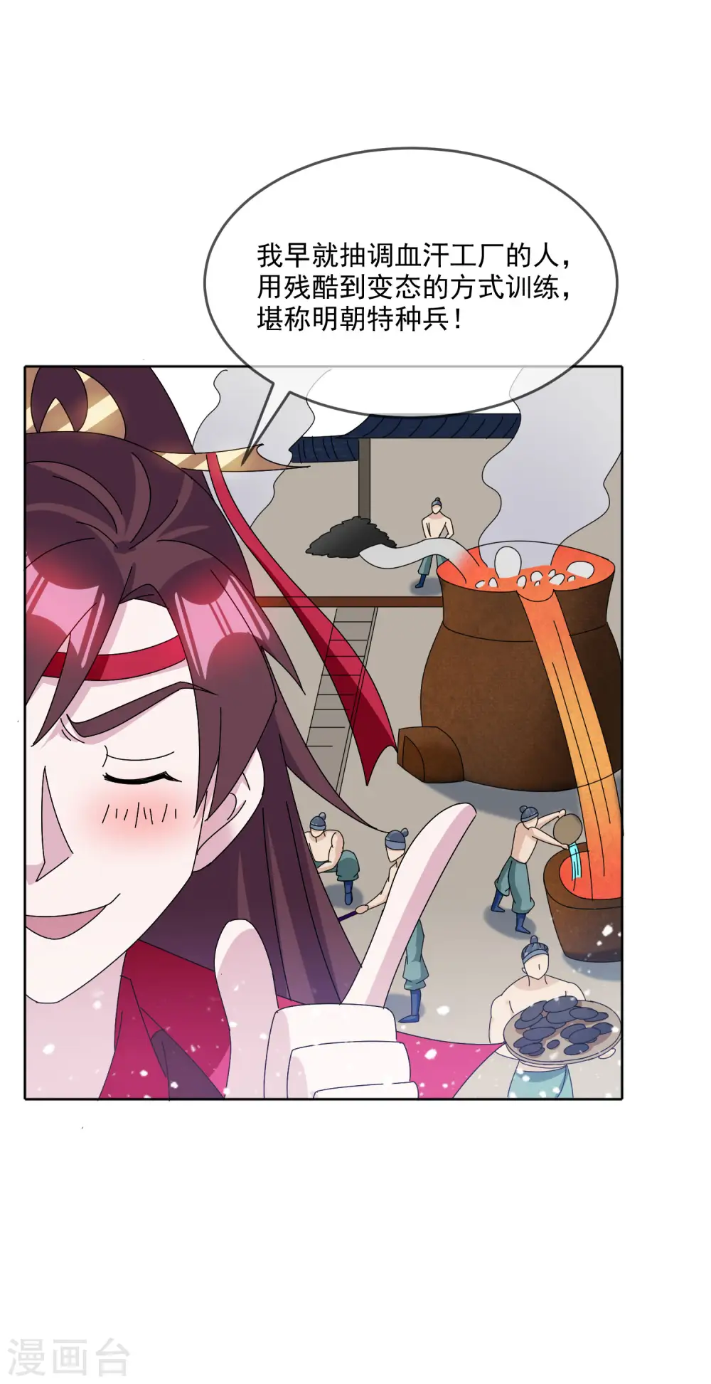 第251话 明朝特种兵 第14页
