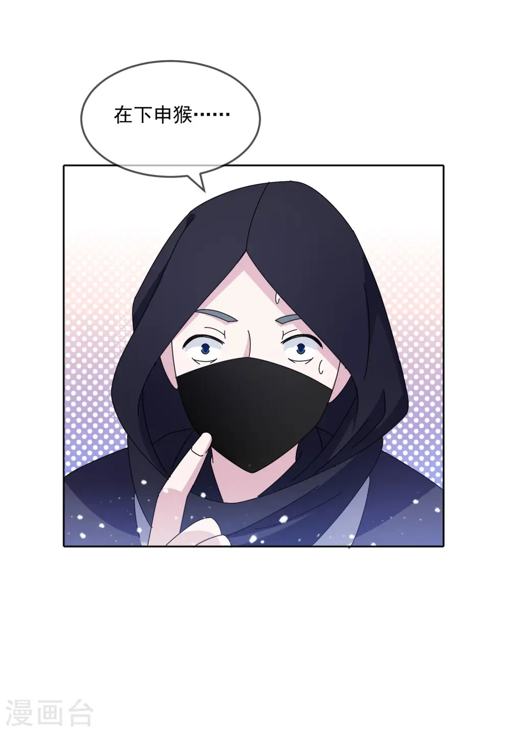 第251话 明朝特种兵 第18页