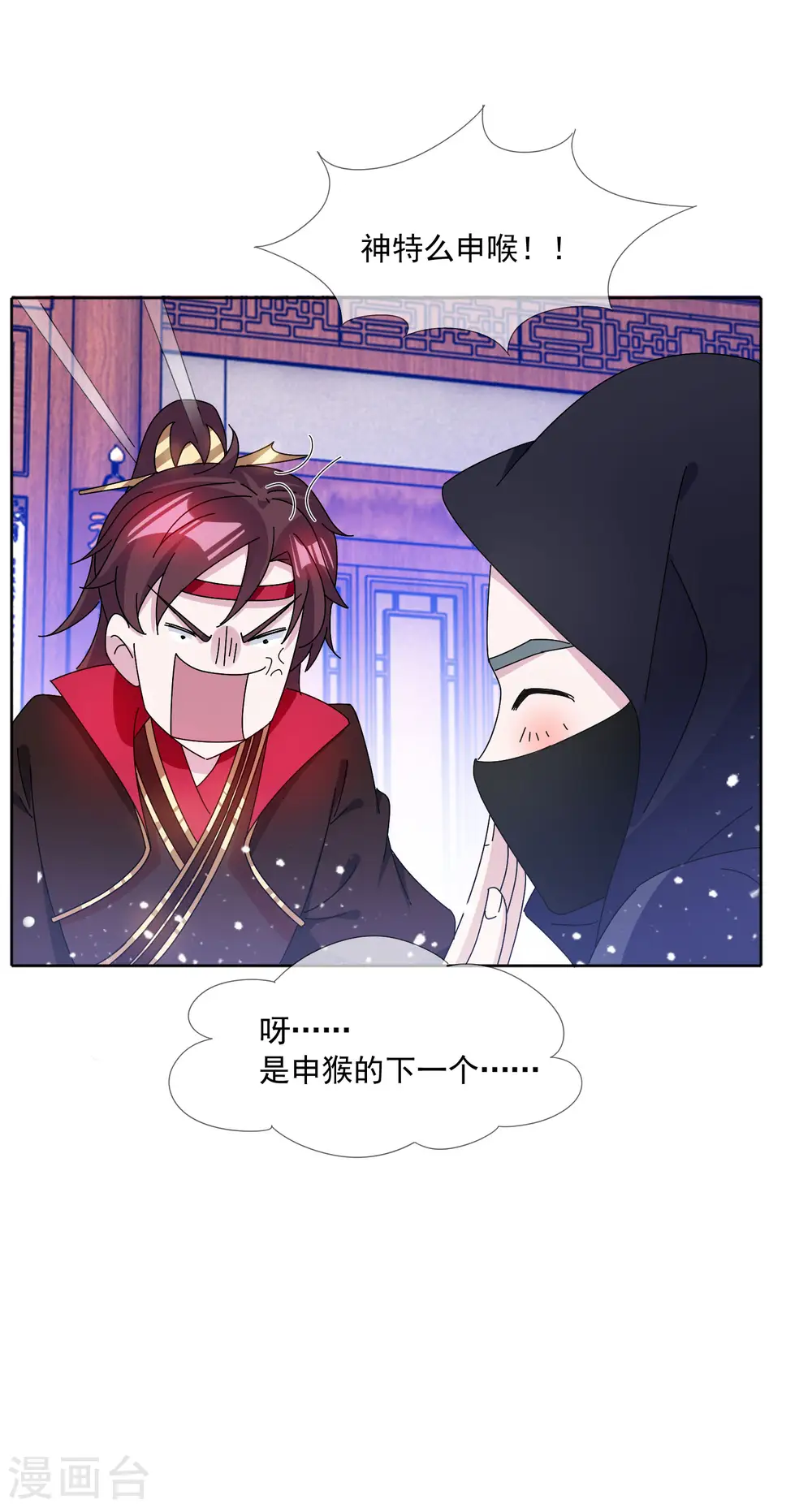 第251话 明朝特种兵 第19页