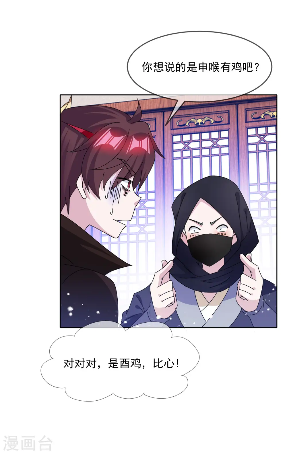 第251话 明朝特种兵 第20页