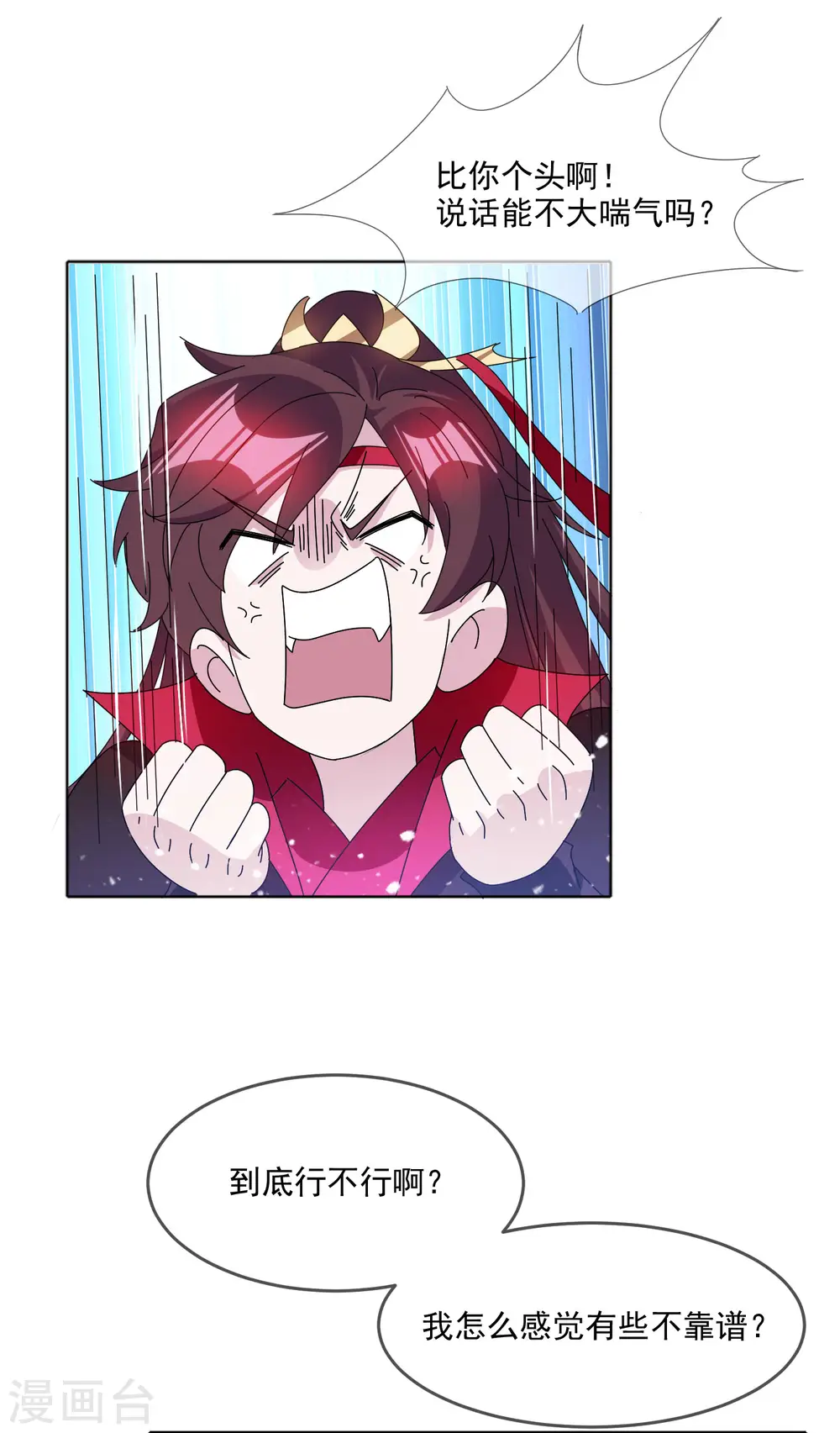 第251话 明朝特种兵 第21页