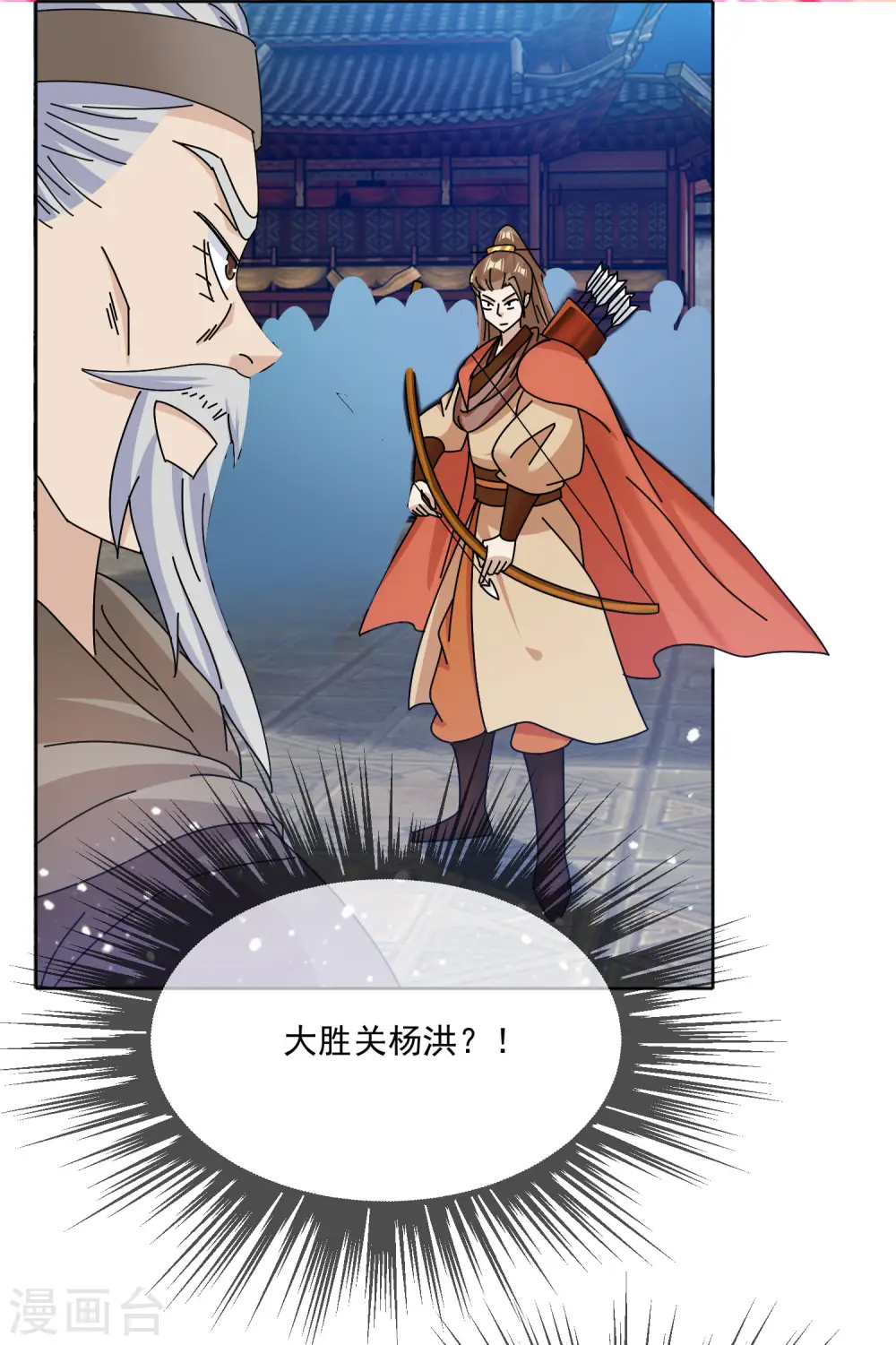 第251话 明朝特种兵 第28页