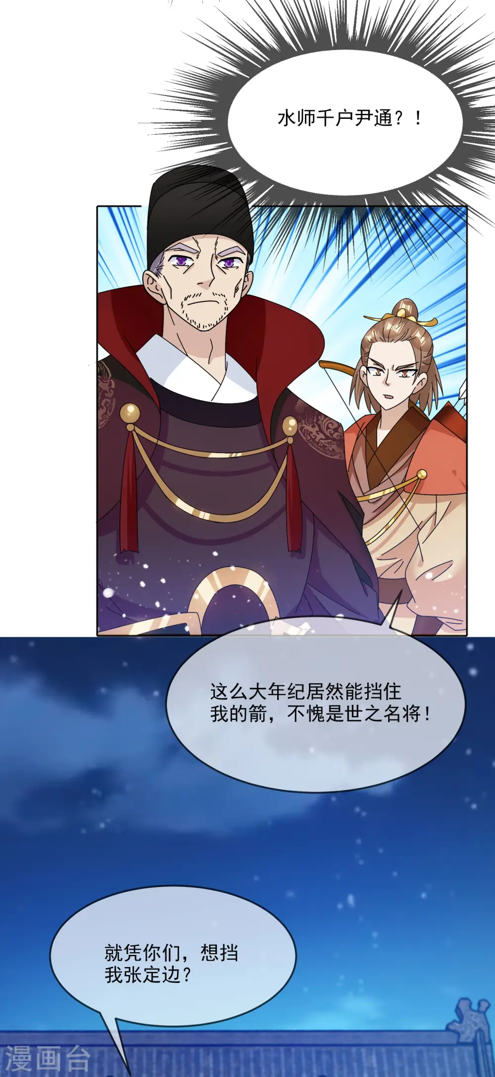 第251话 明朝特种兵 第29页