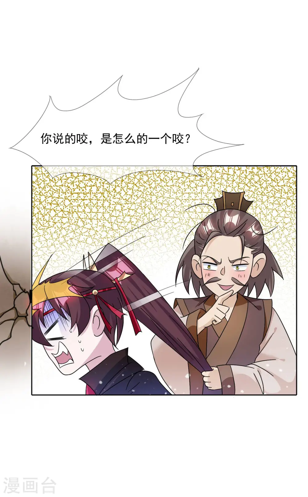 第250话 反转再反转 第7页