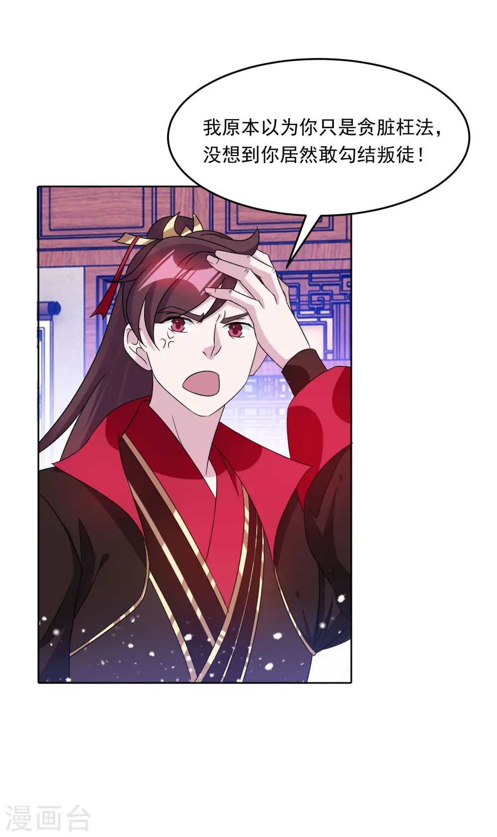 第250话 反转再反转 第8页