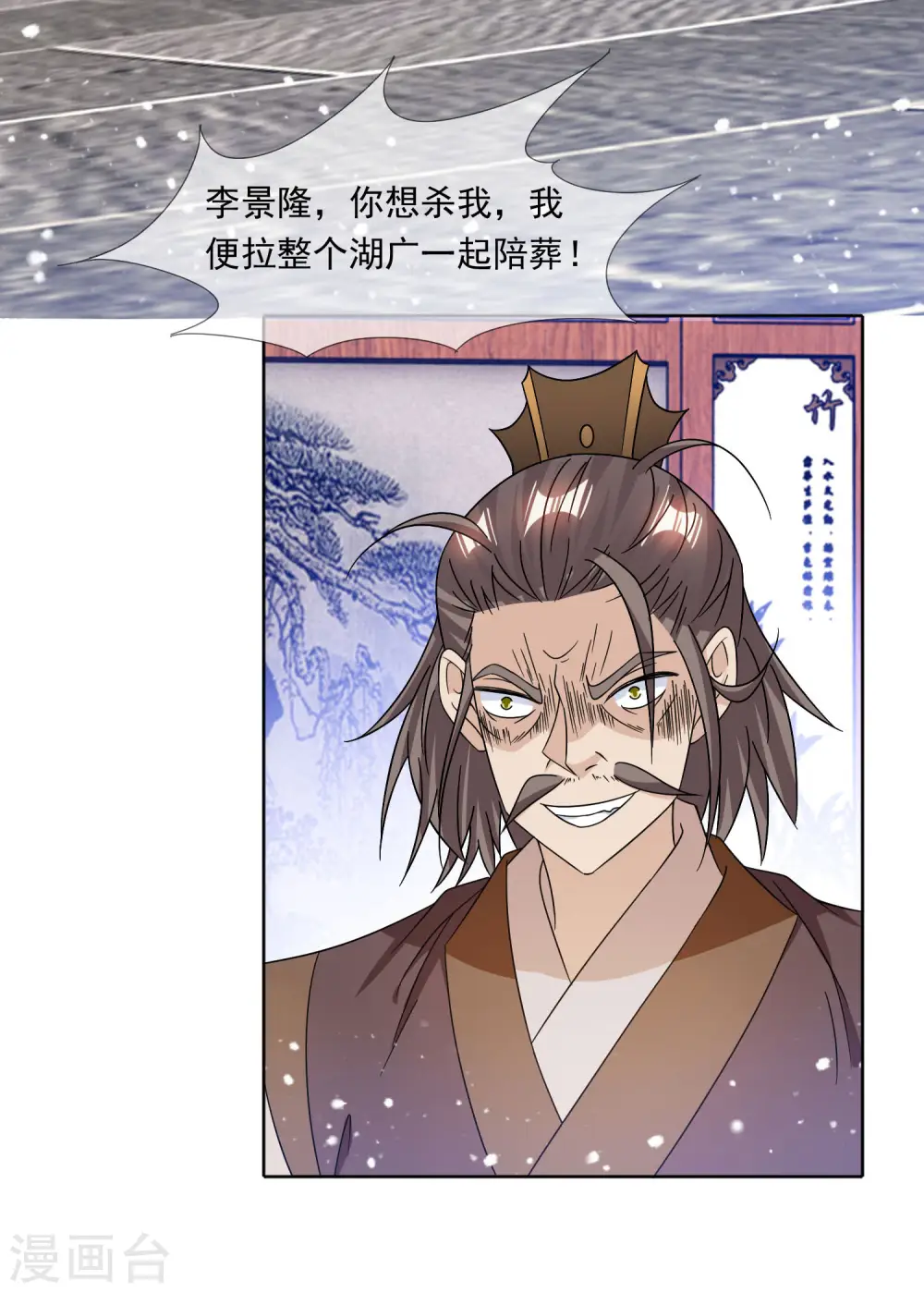 第250话 反转再反转 第11页