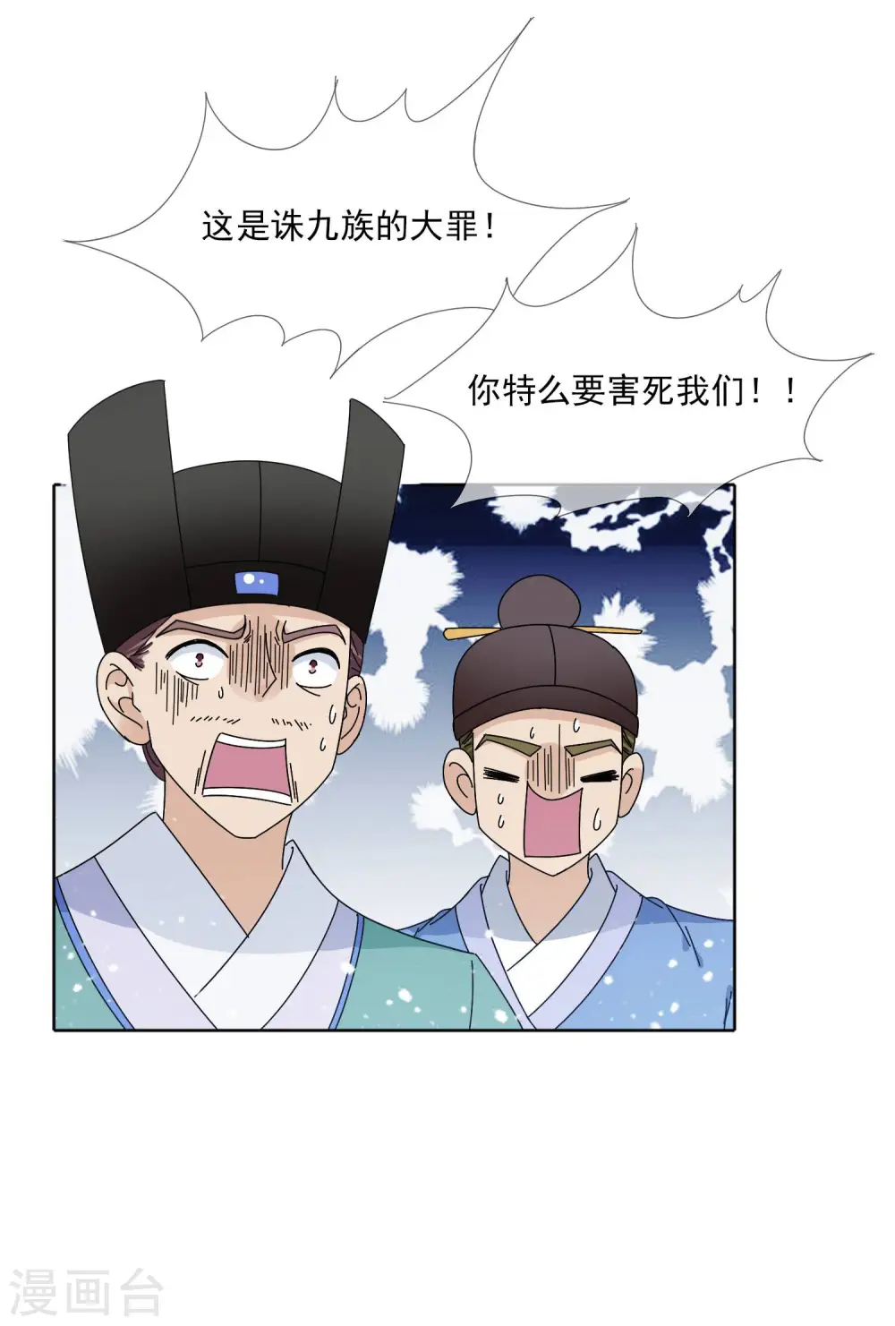 第250话 反转再反转 第21页