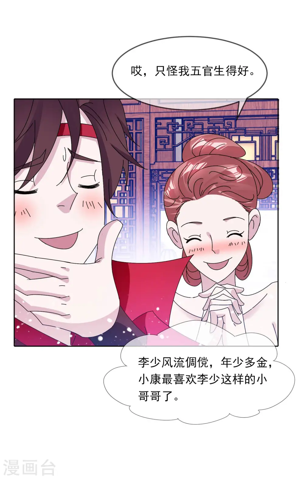 第250话 反转再反转 第27页