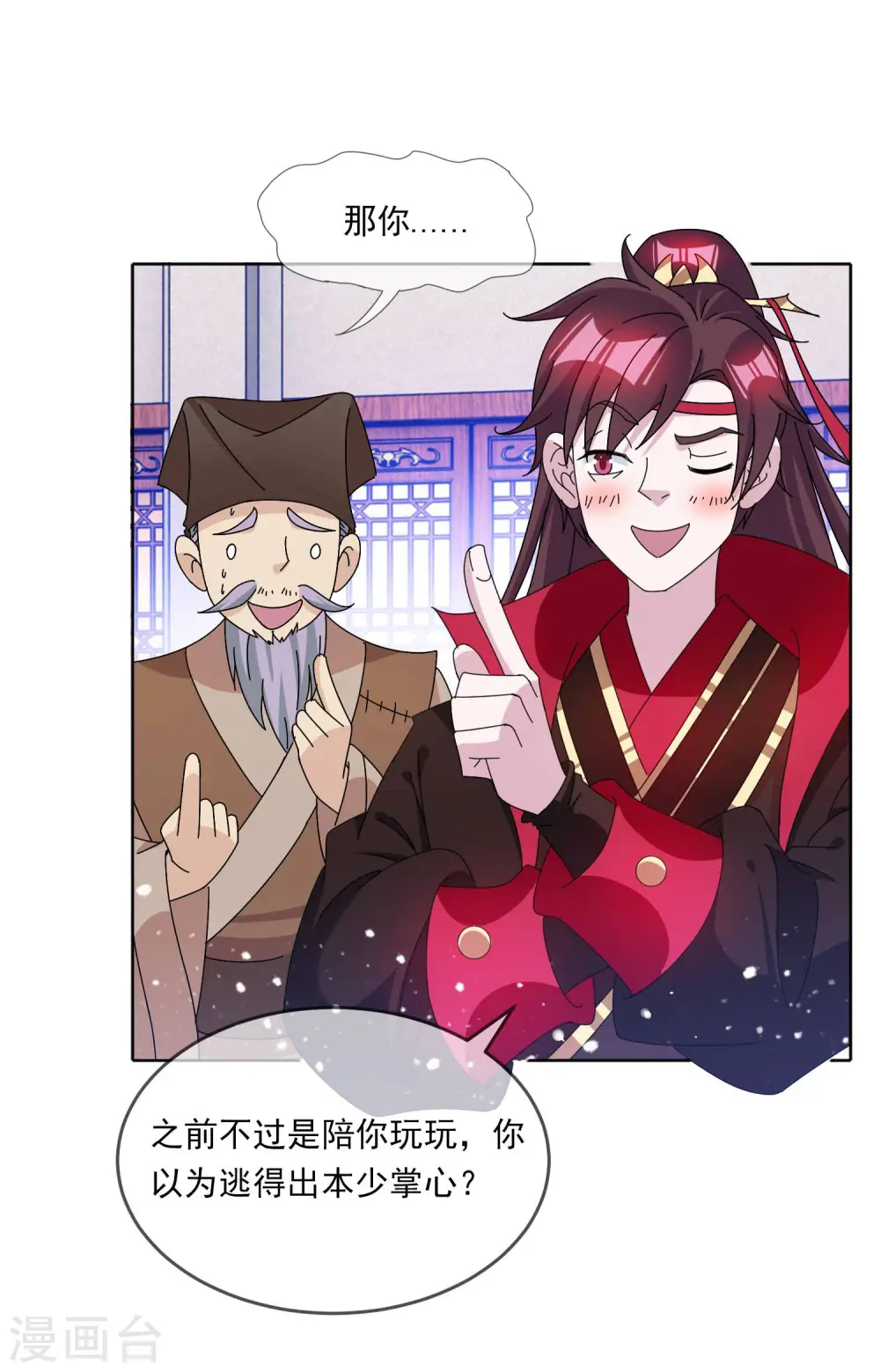 第250话 反转再反转 第28页