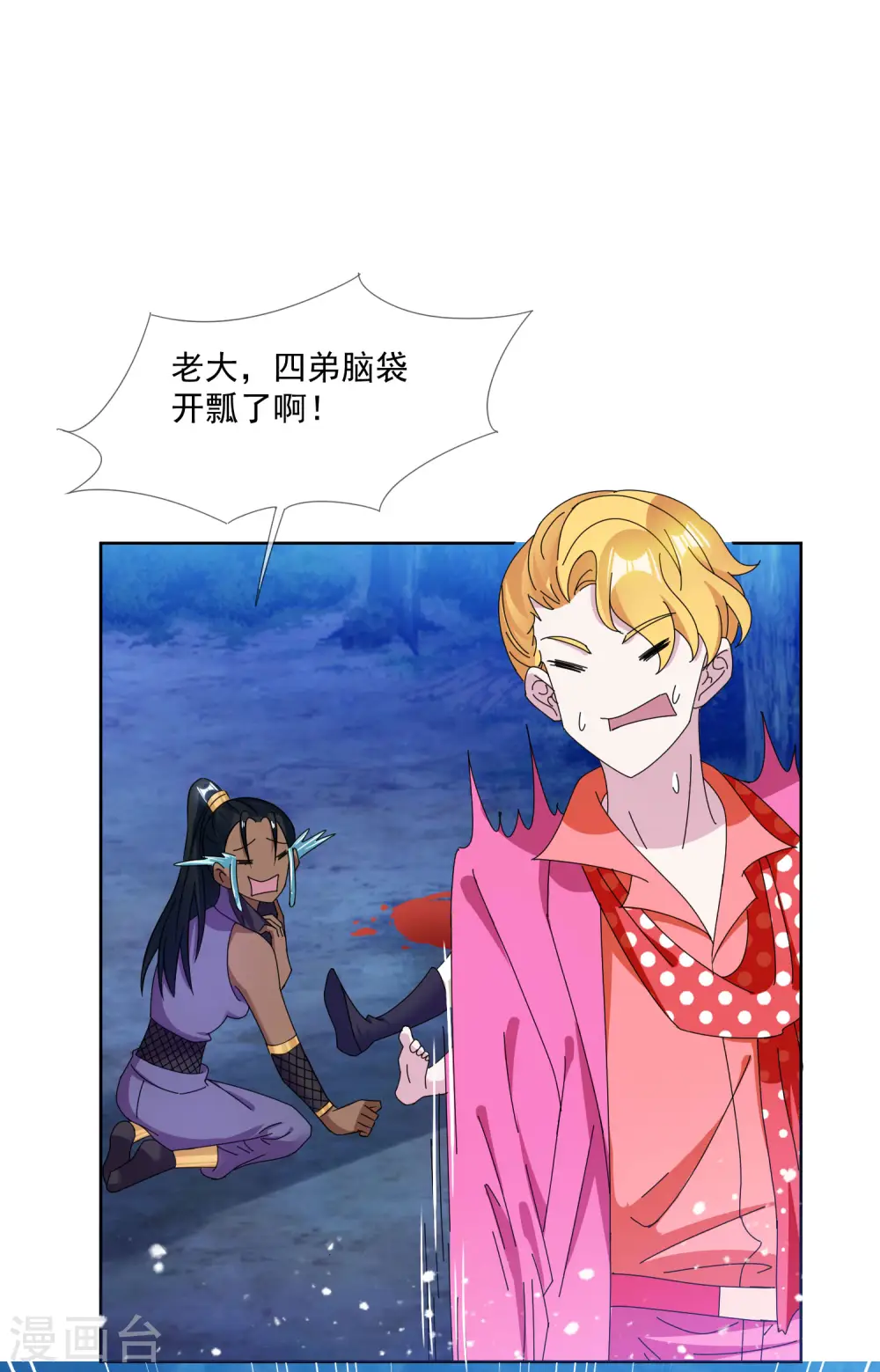 第247话 武林至尊 第2页