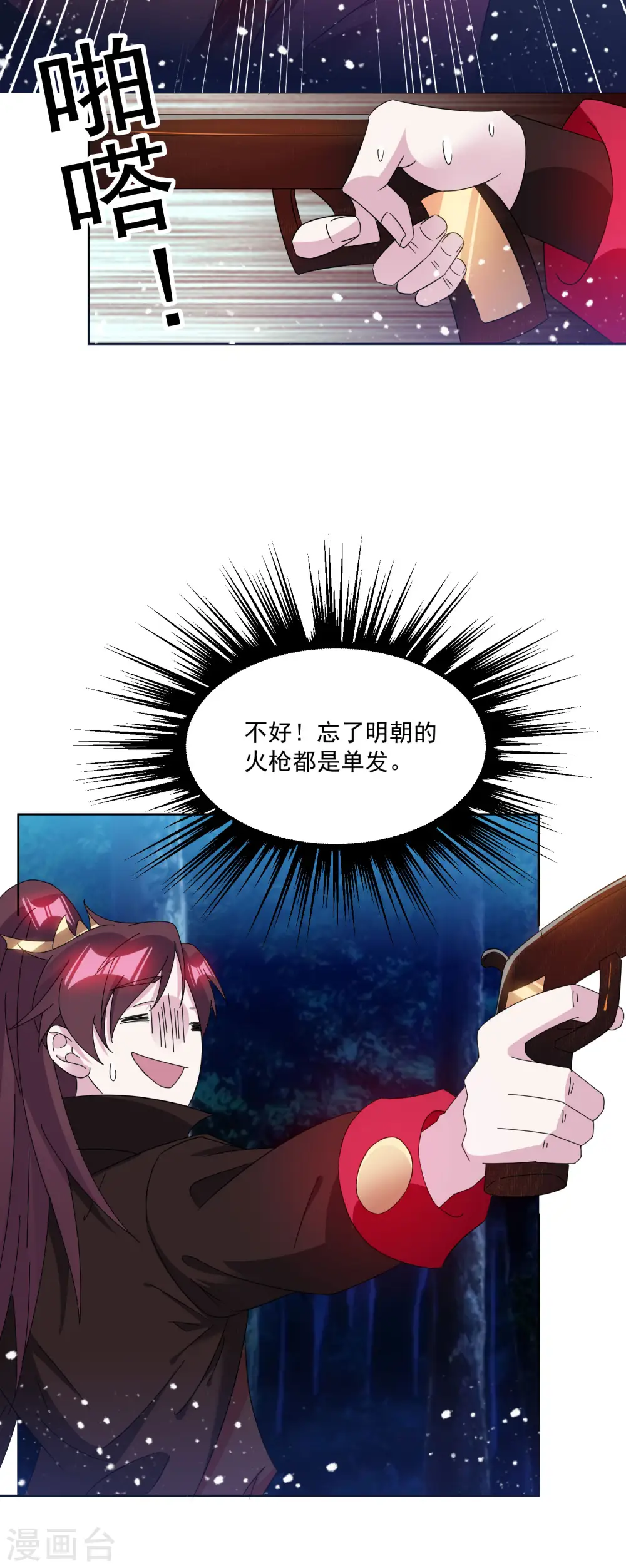 第247话 武林至尊 第4页