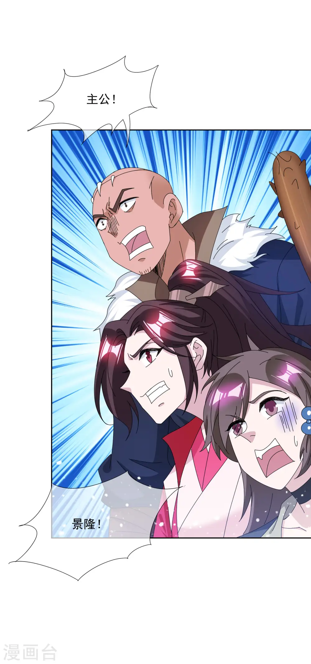 第247话 武林至尊 第9页