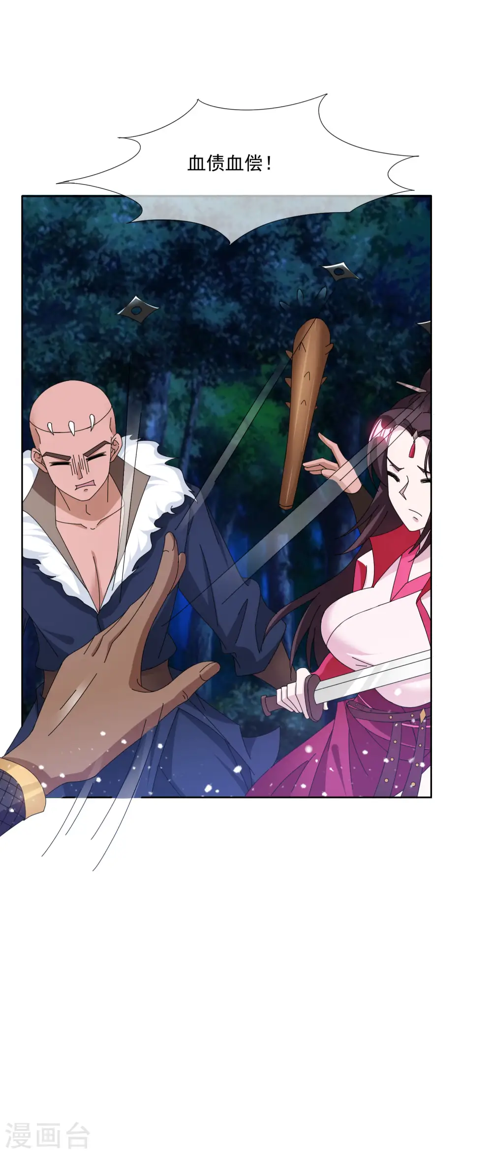 第247话 武林至尊 第11页