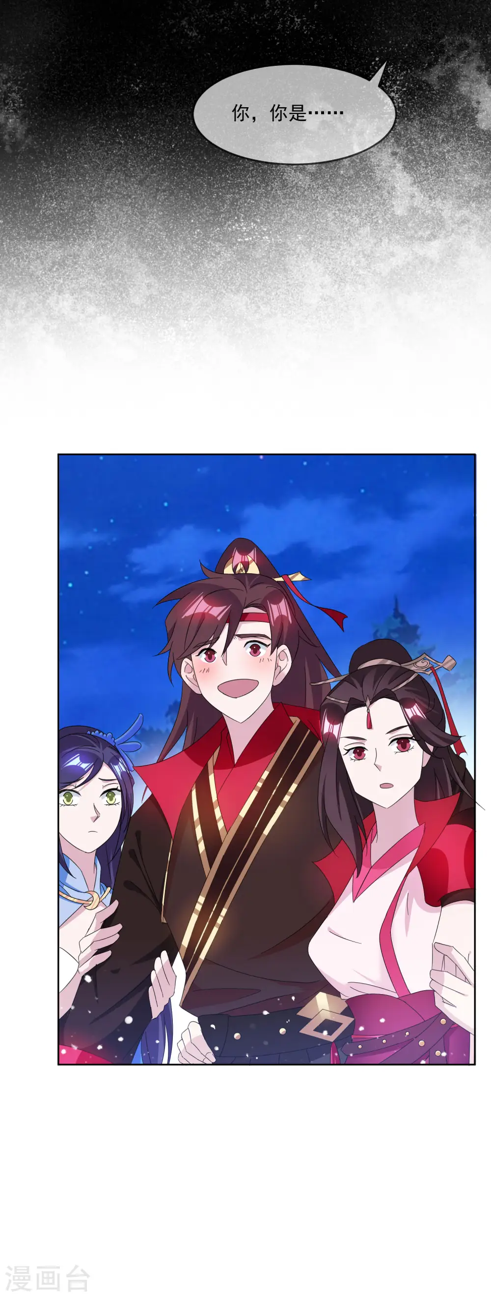 第247话 武林至尊 第16页