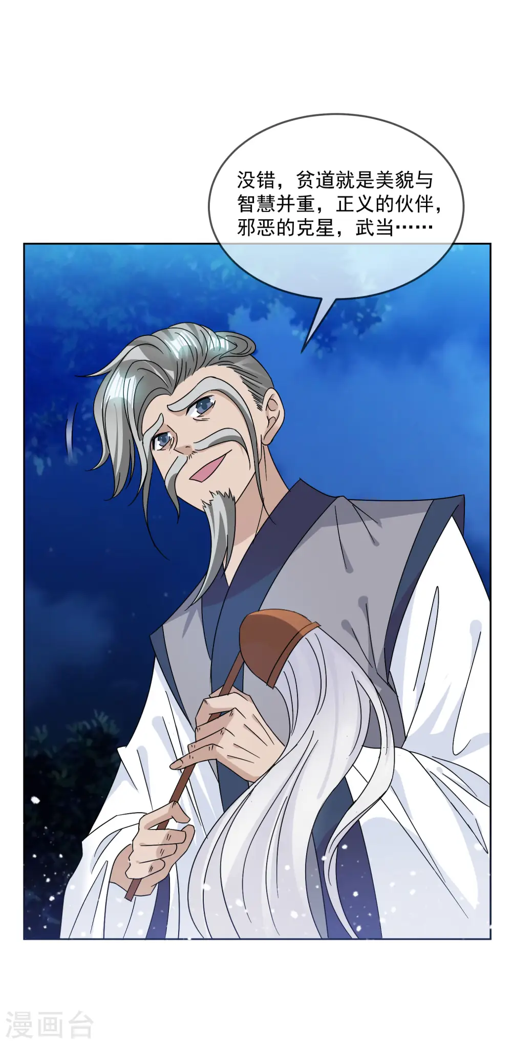 第247话 武林至尊 第18页