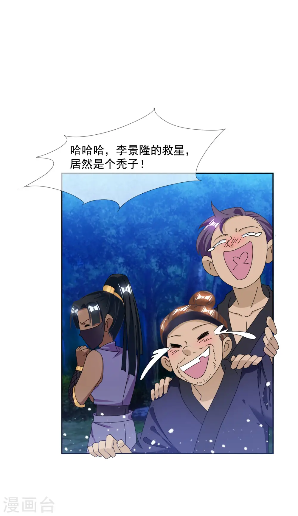 第247话 武林至尊 第21页