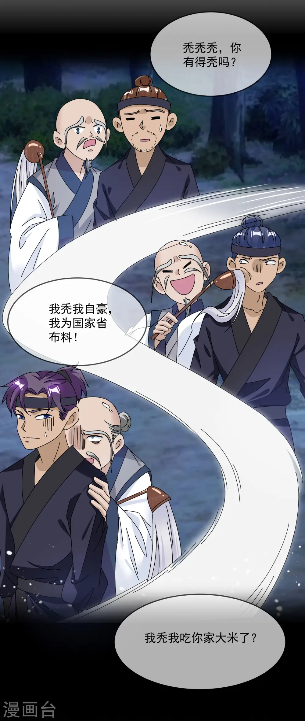 第247话 武林至尊 第25页