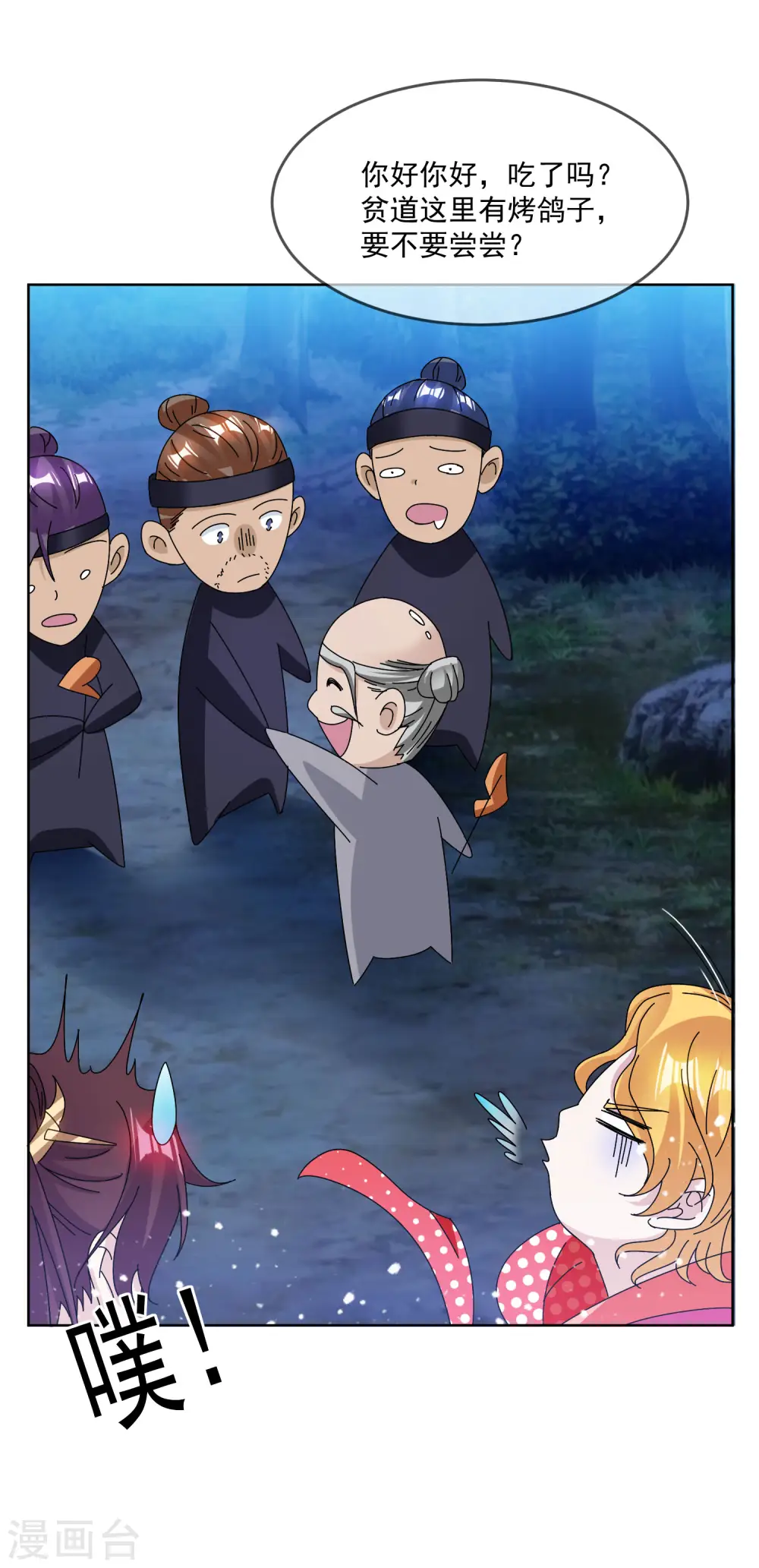 第247话 武林至尊 第27页