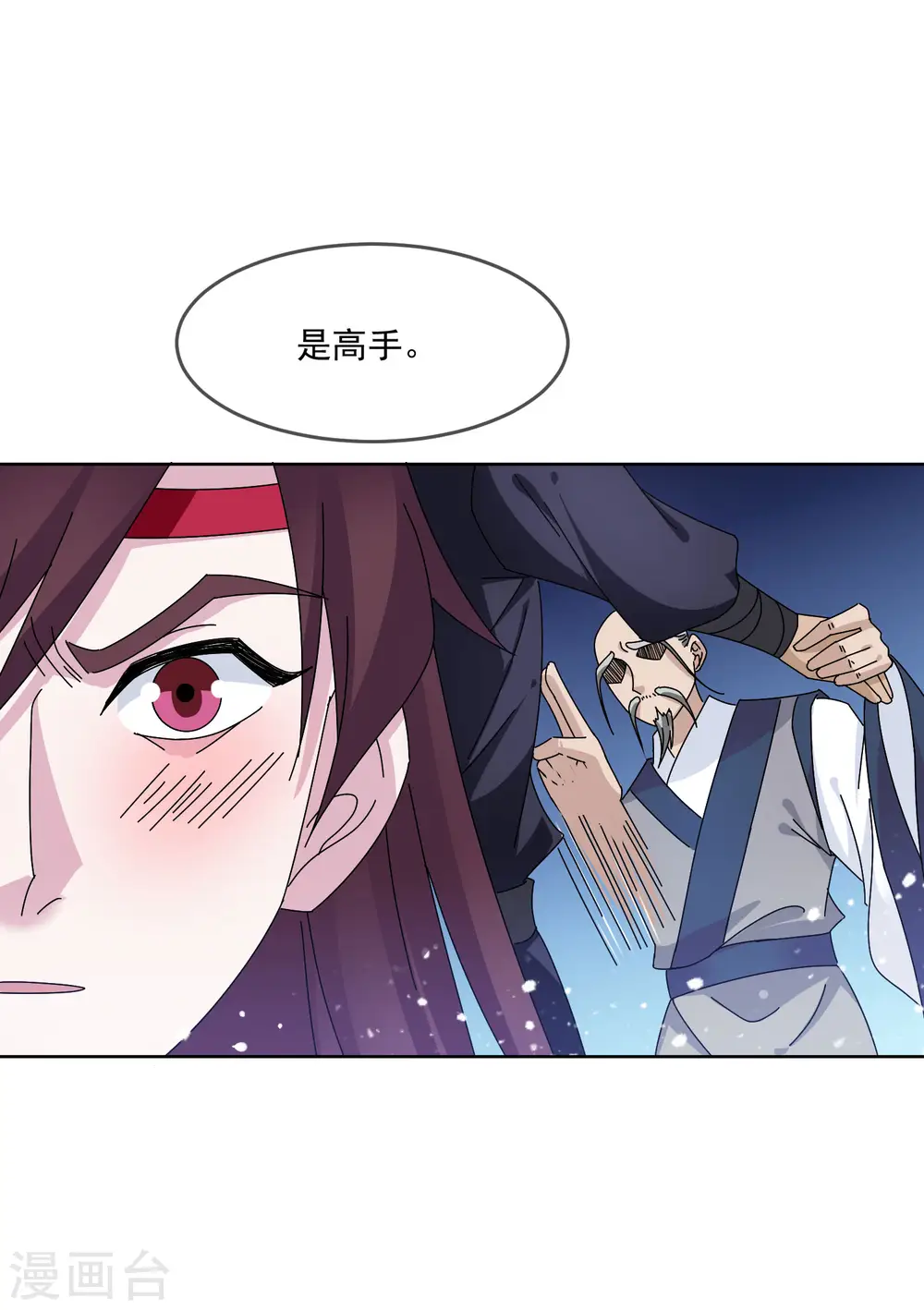第247话 武林至尊 第29页