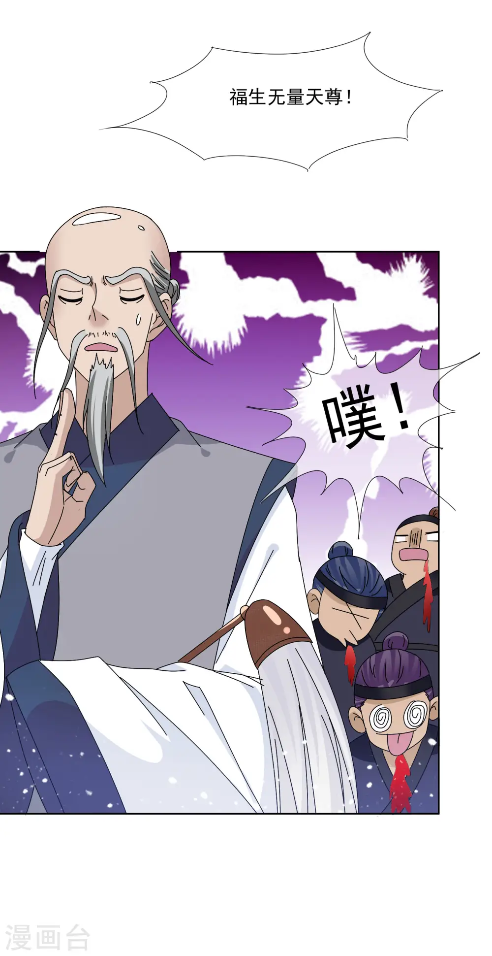 第247话 武林至尊 第30页