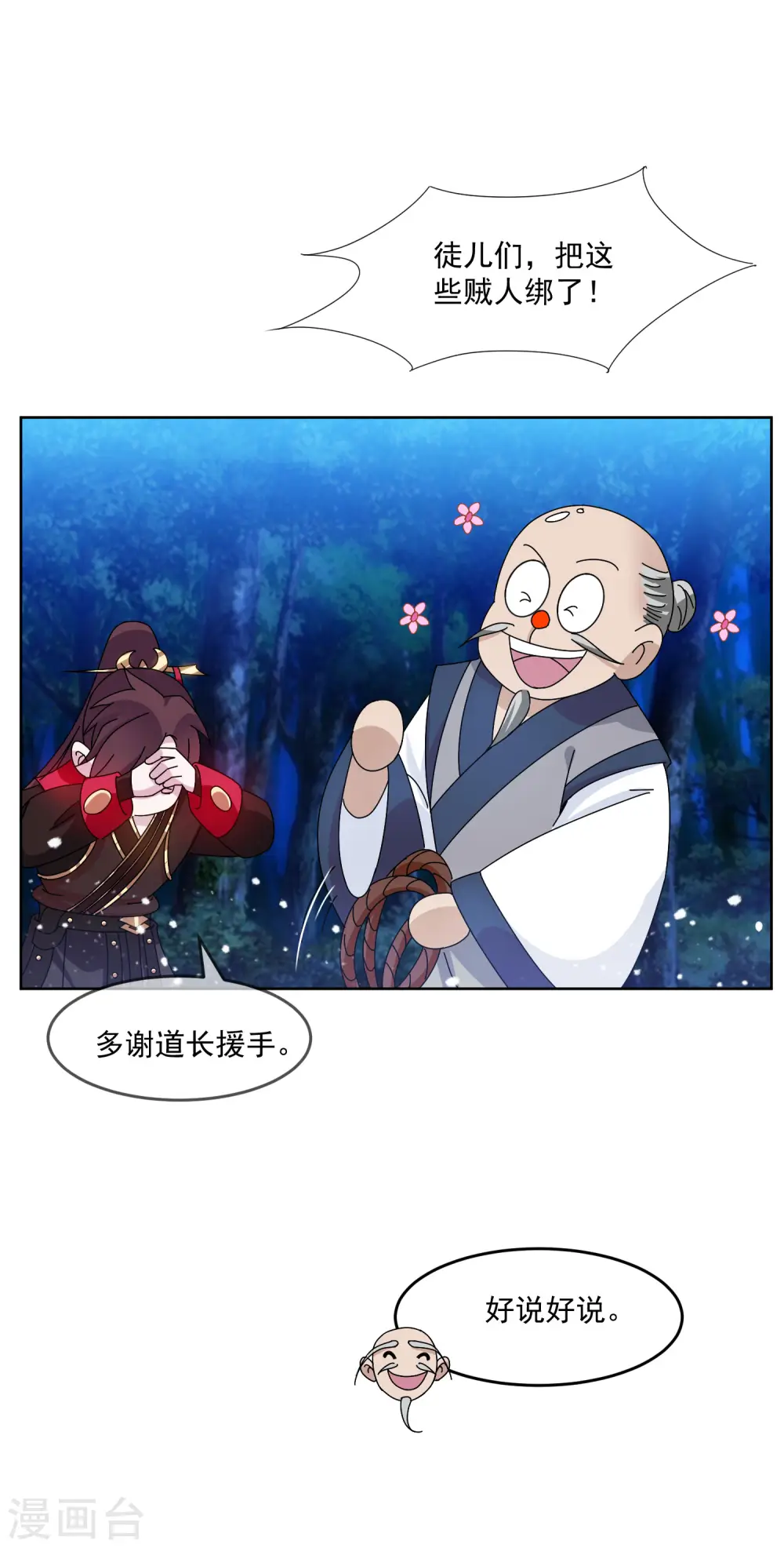 第247话 武林至尊 第31页