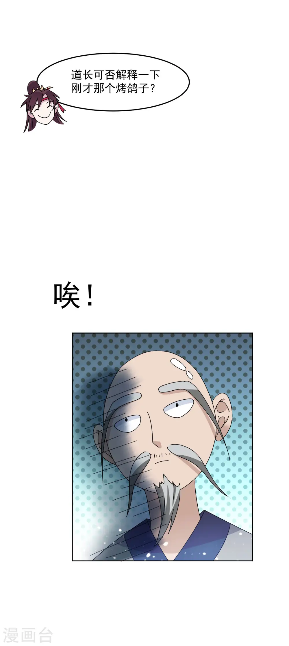第247话 武林至尊 第32页