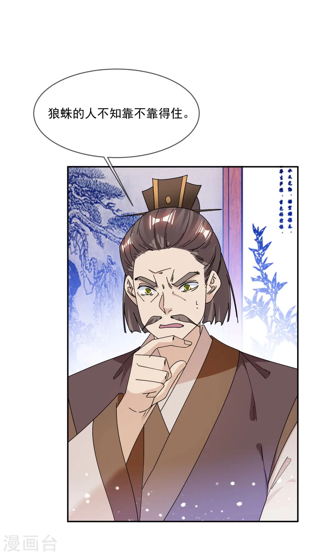 第248话 不讲武德 第3页