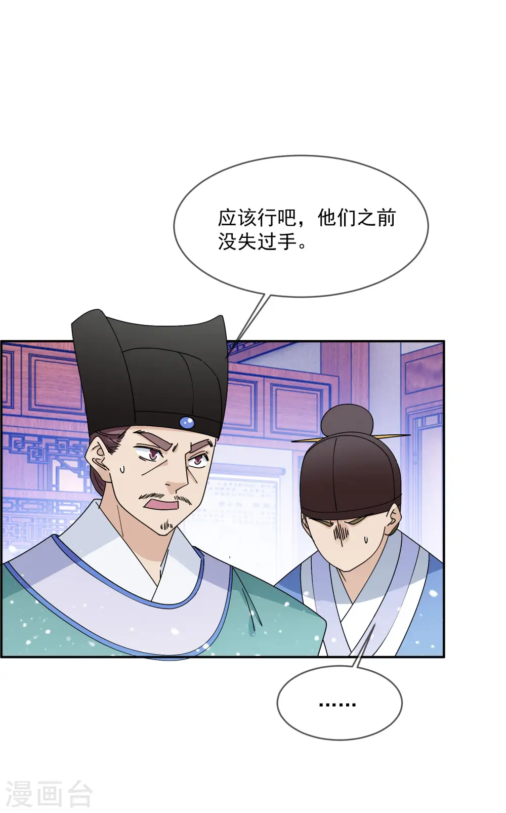 第248话 不讲武德 第4页