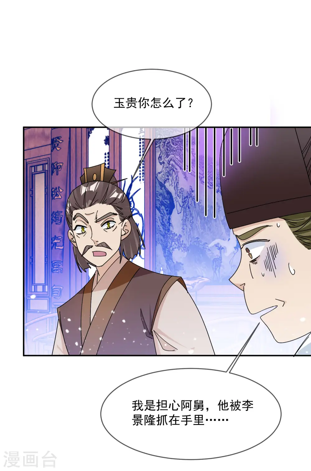 第248话 不讲武德 第5页