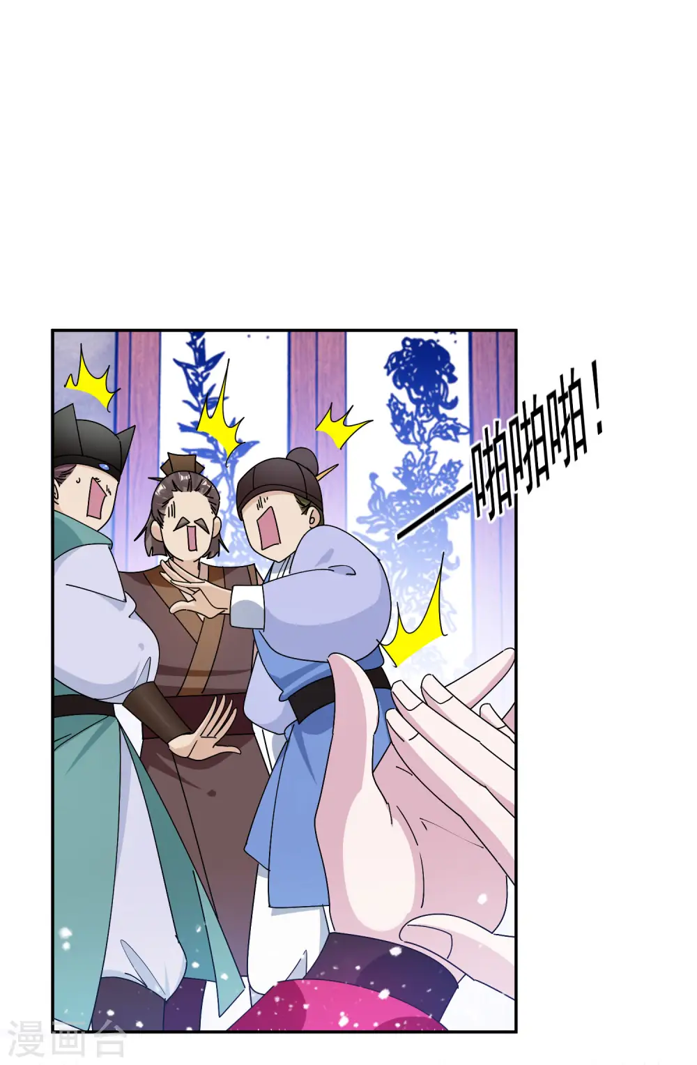 第248话 不讲武德 第9页
