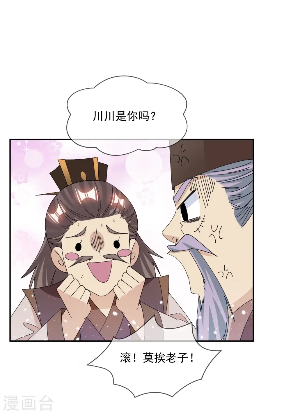 第248话 不讲武德 第29页