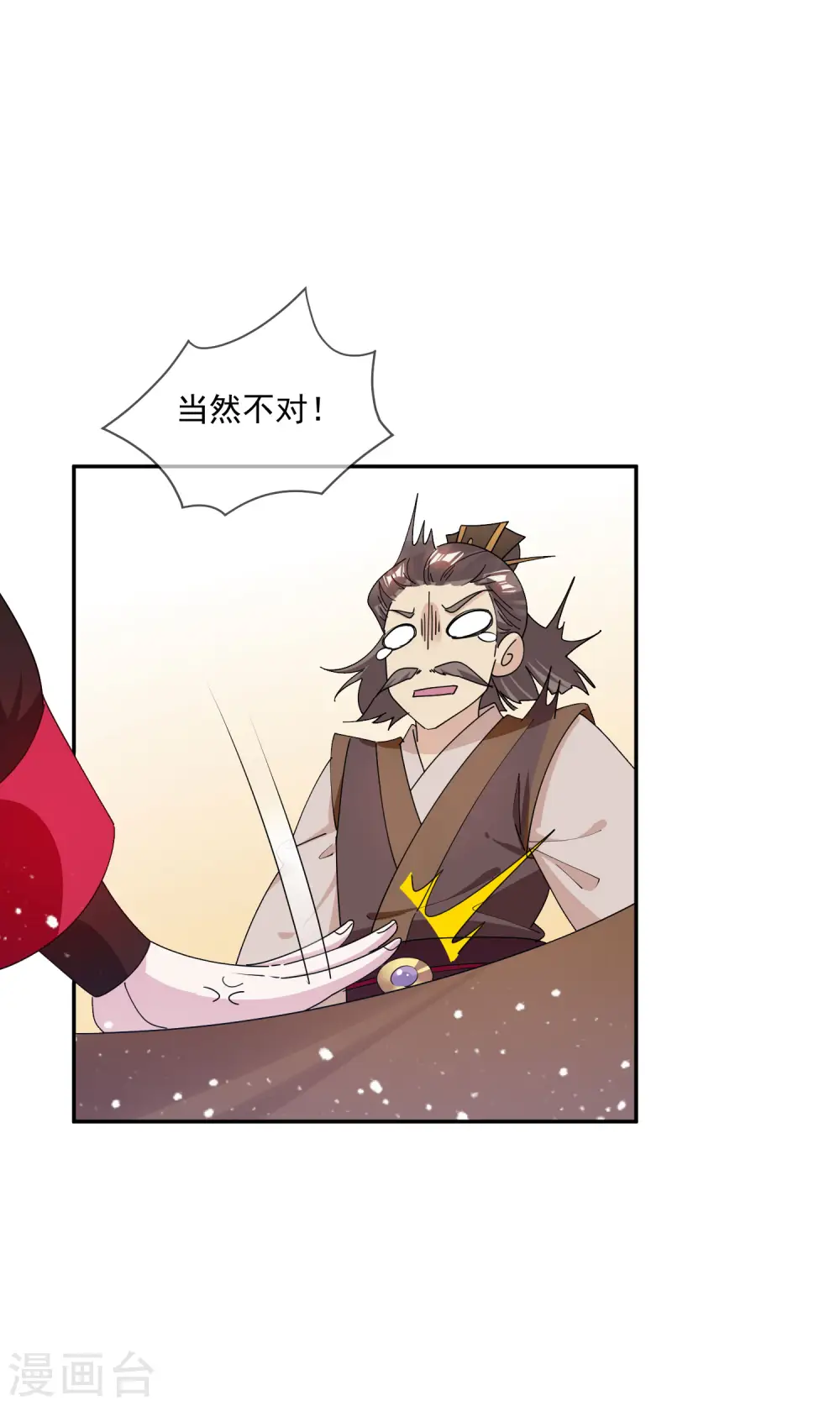 第248话 不讲武德 第31页
