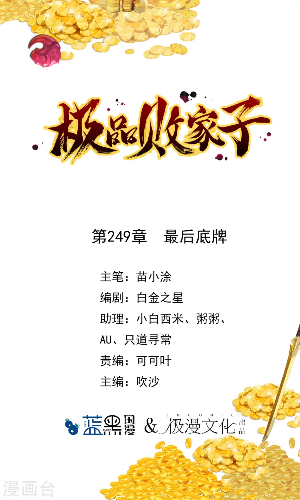 第249话 最后底牌 第1页