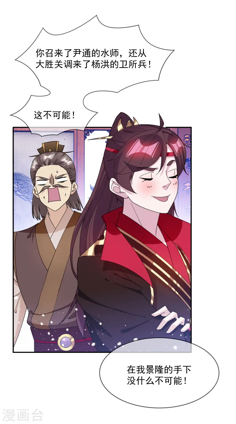 第249话 最后底牌 第11页