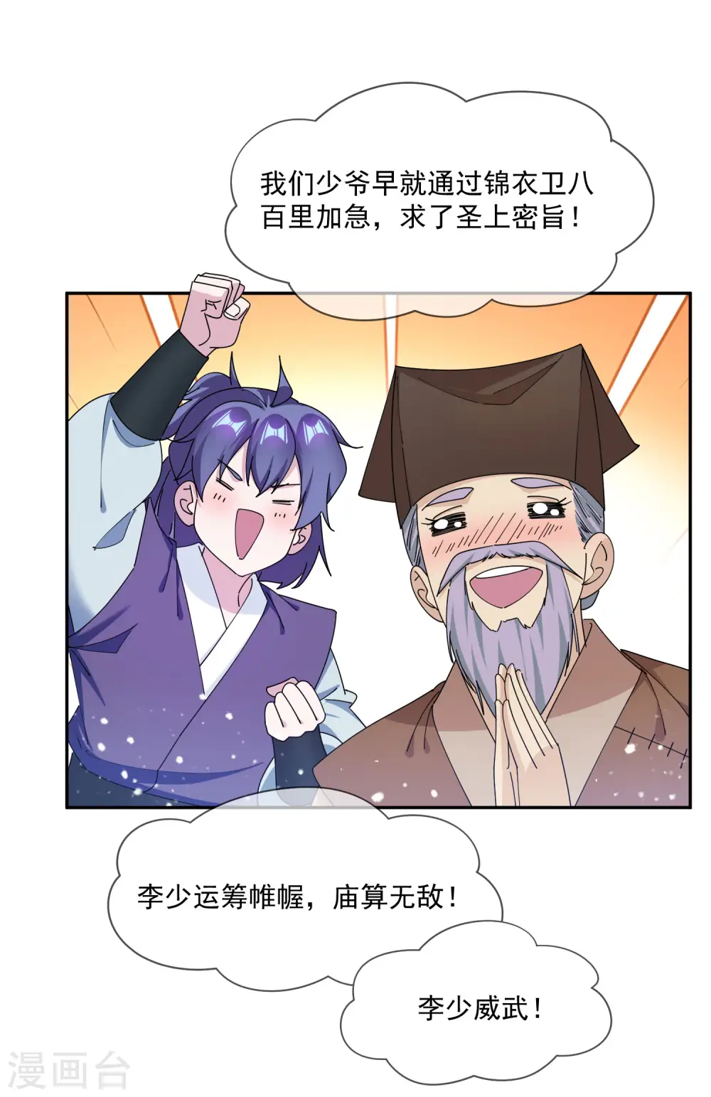 第249话 最后底牌 第12页