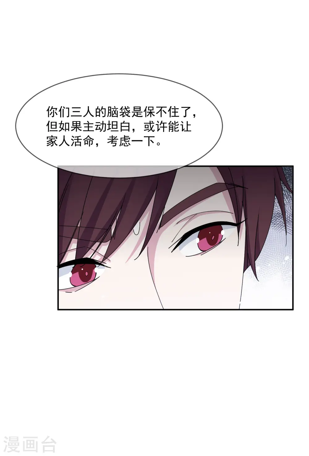 第249话 最后底牌 第19页