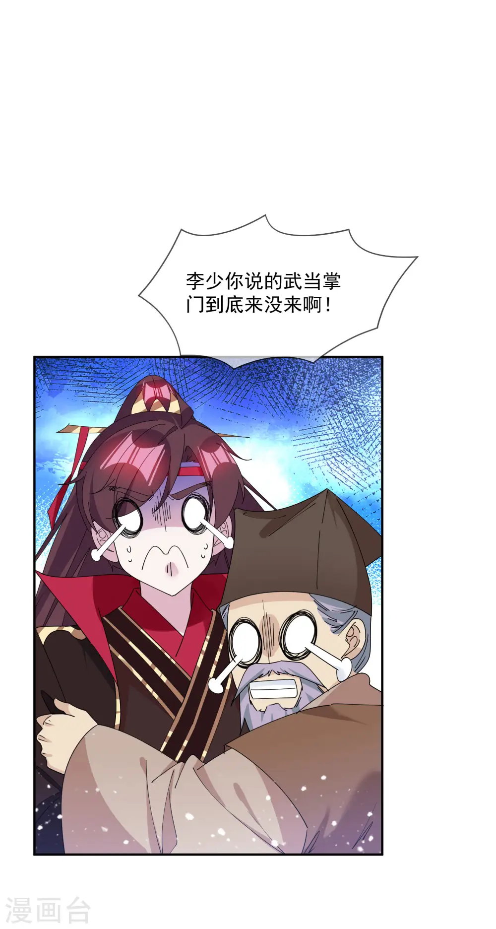 第246话 大忽悠 第3页