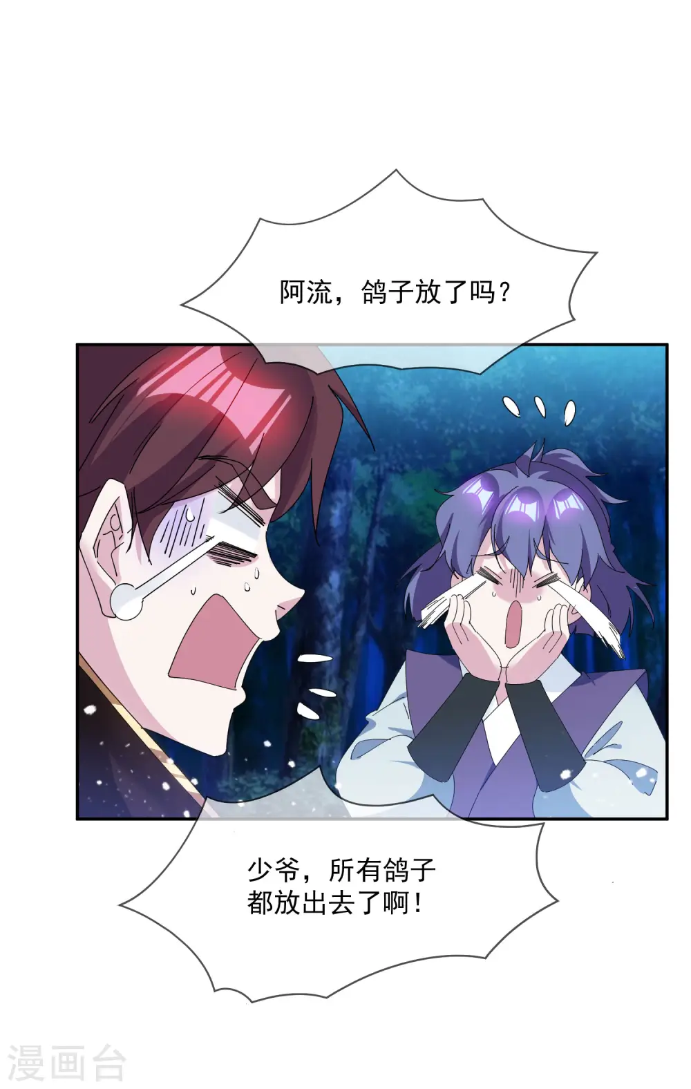 第246话 大忽悠 第4页