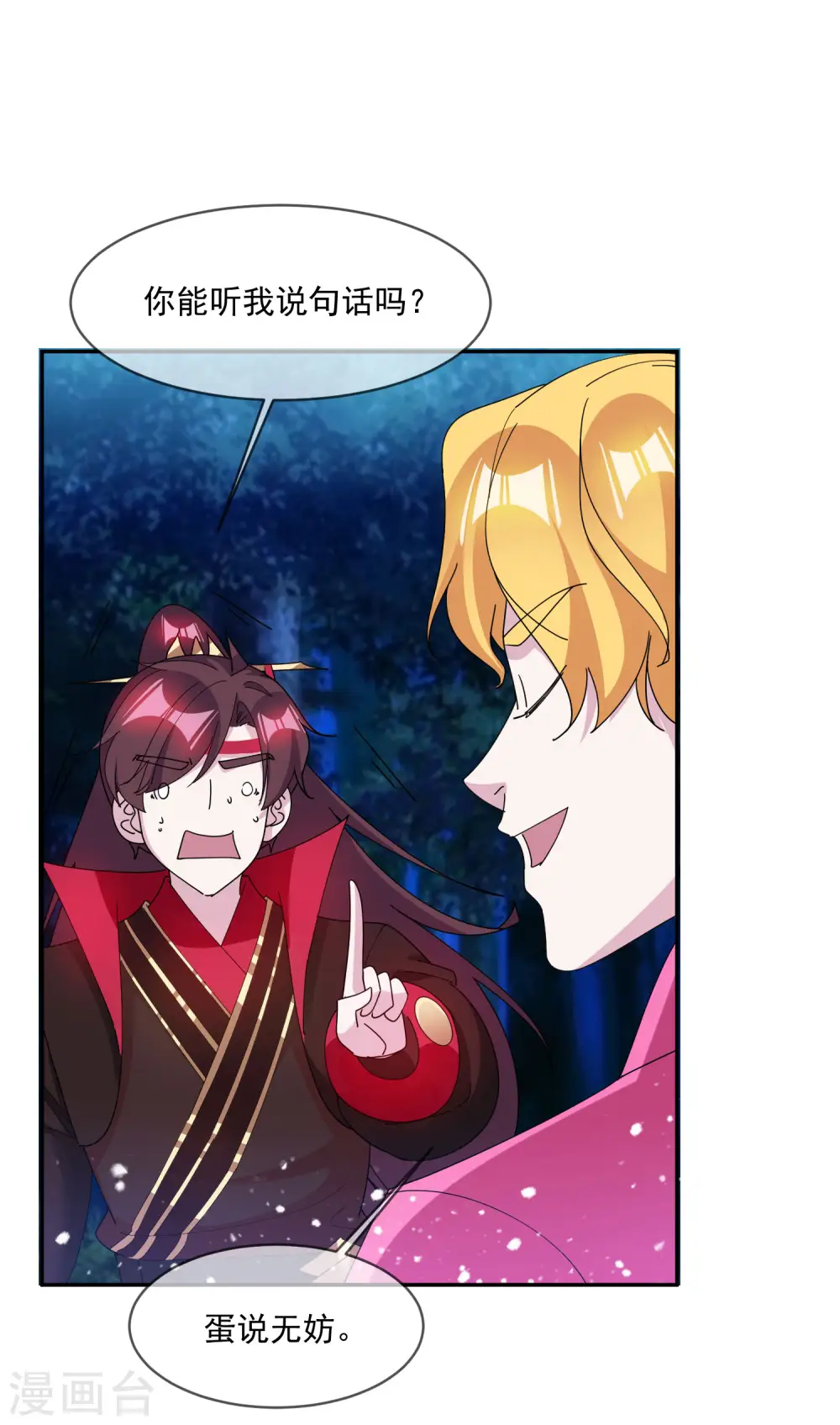 第246话 大忽悠 第8页