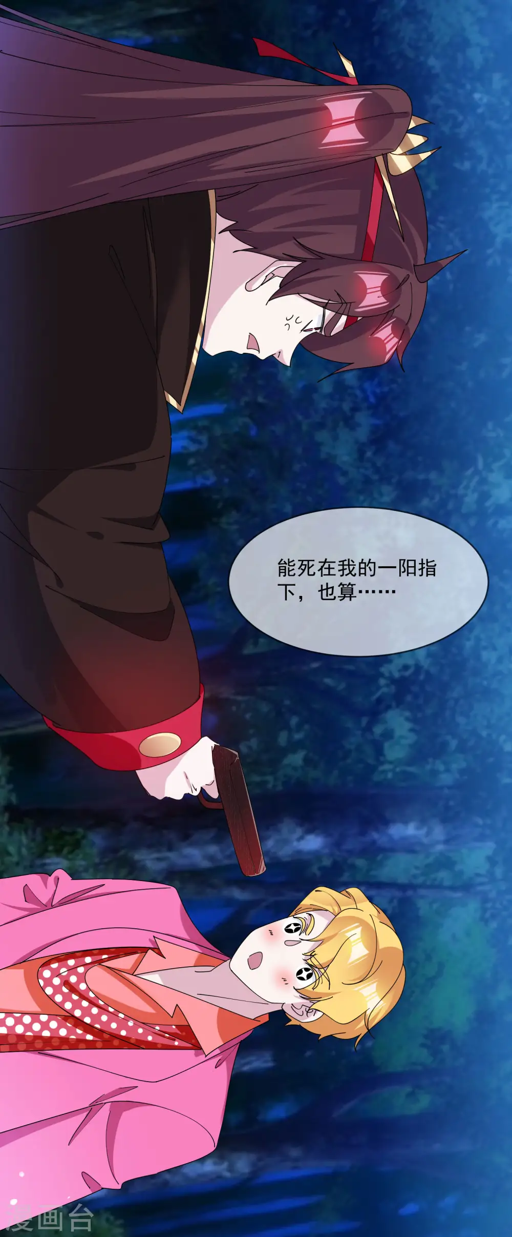 第246话 大忽悠 第11页
