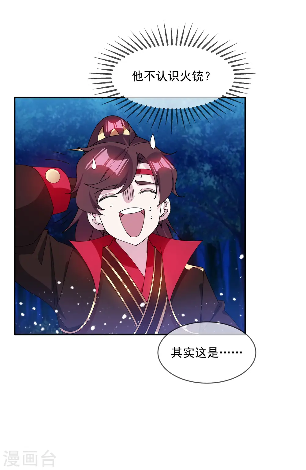 第246话 大忽悠 第14页