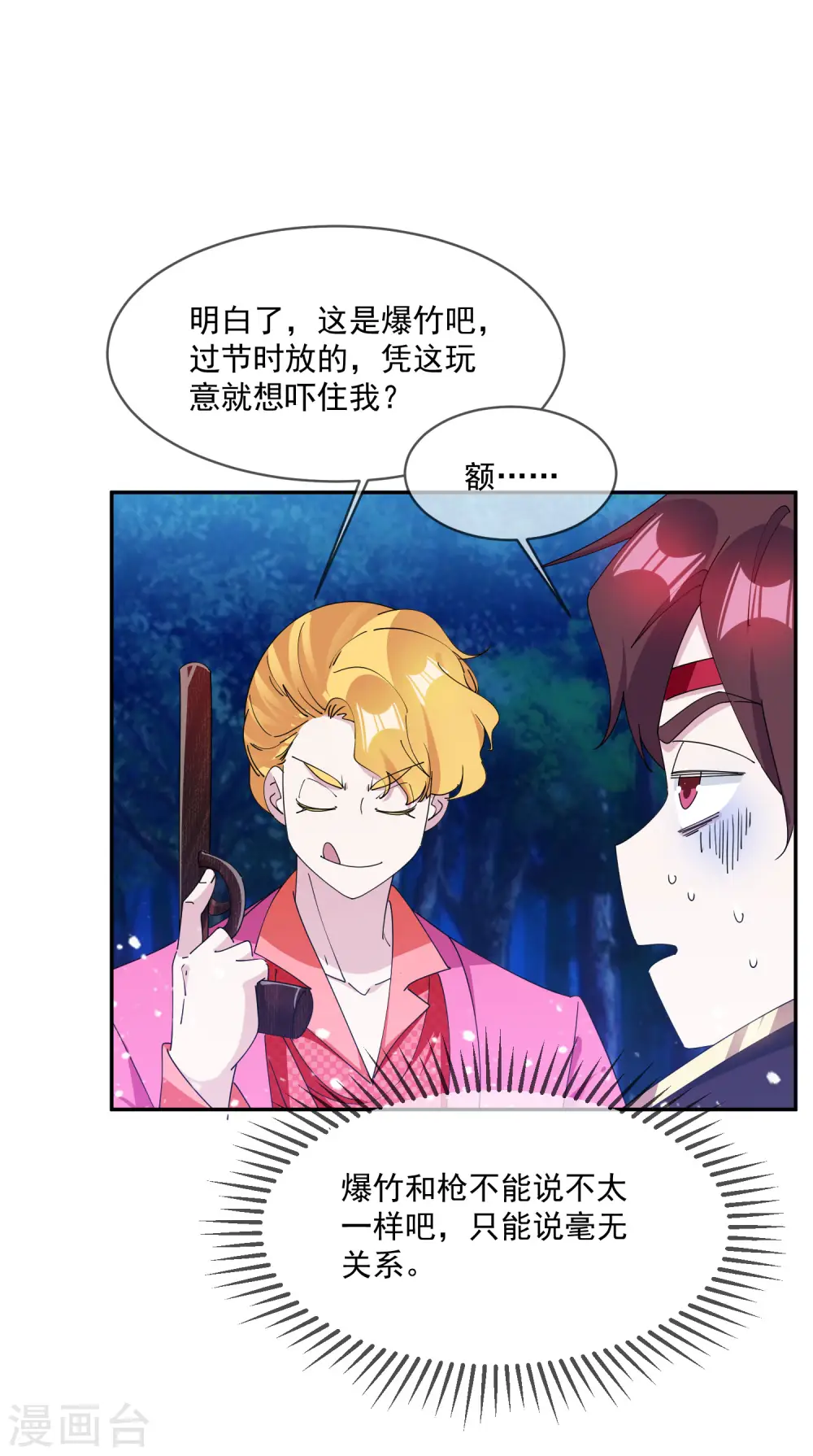 第246话 大忽悠 第15页