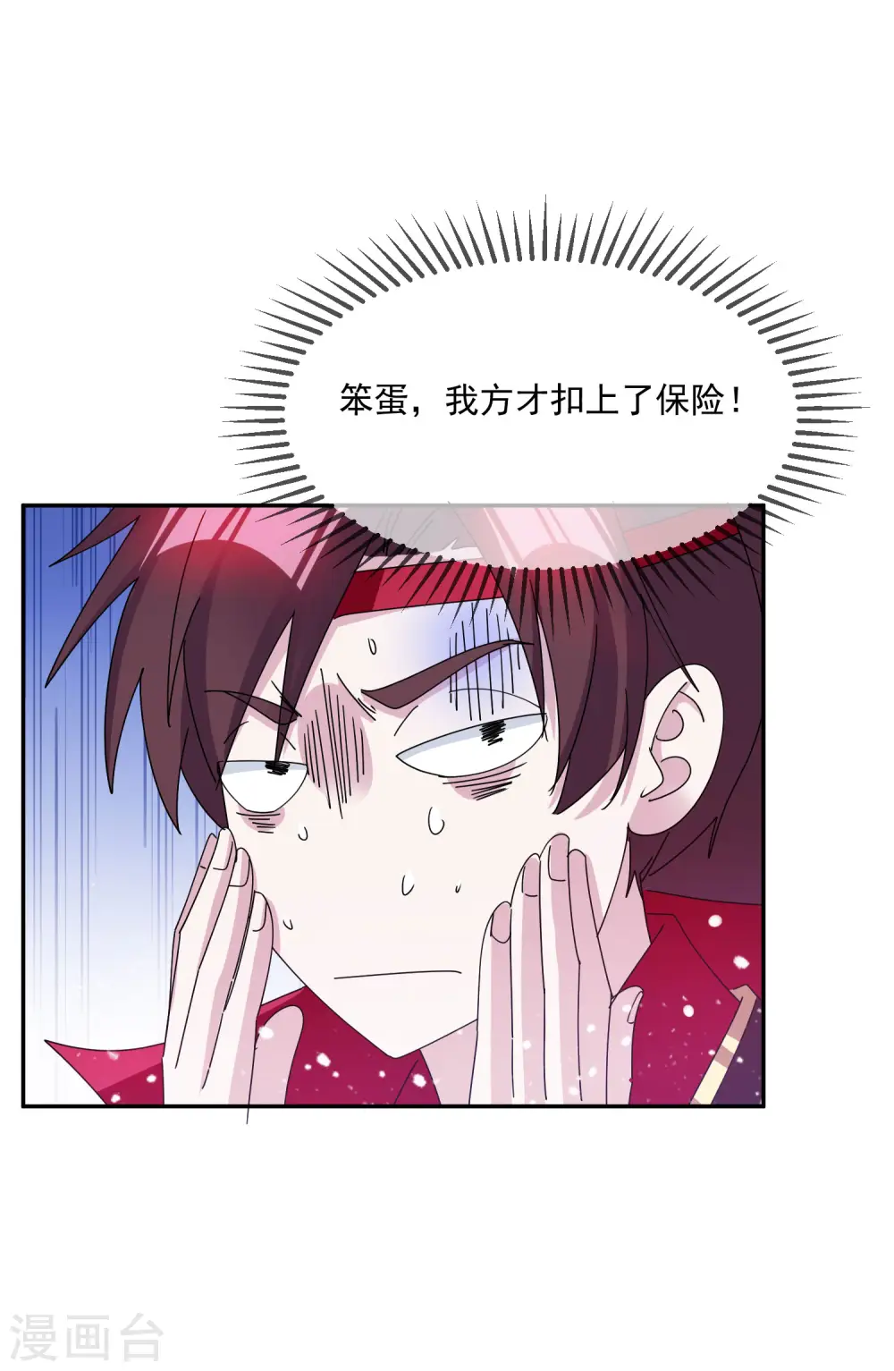 第246话 大忽悠 第23页